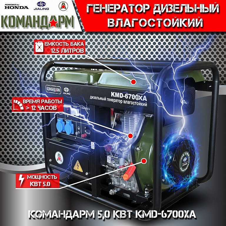 Фото 2 - Генератор дизельный Командарм 5,0 кВт KMD-6700XA.